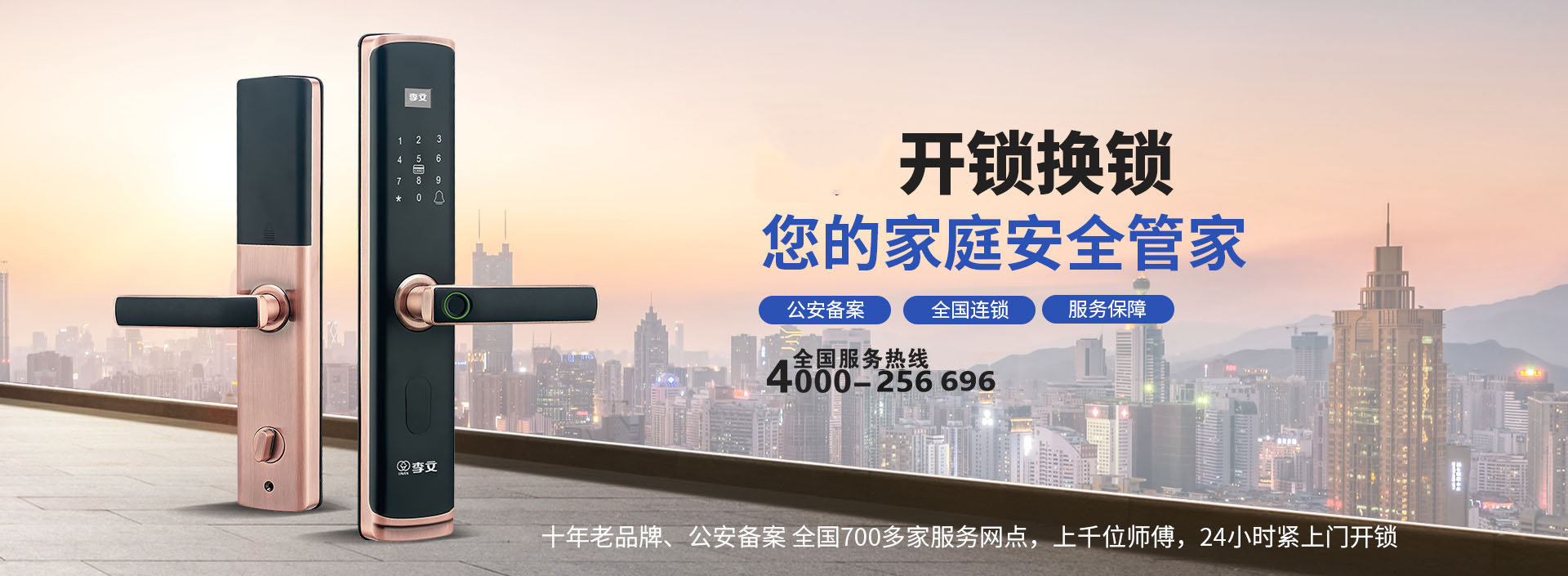 微山锁具安装