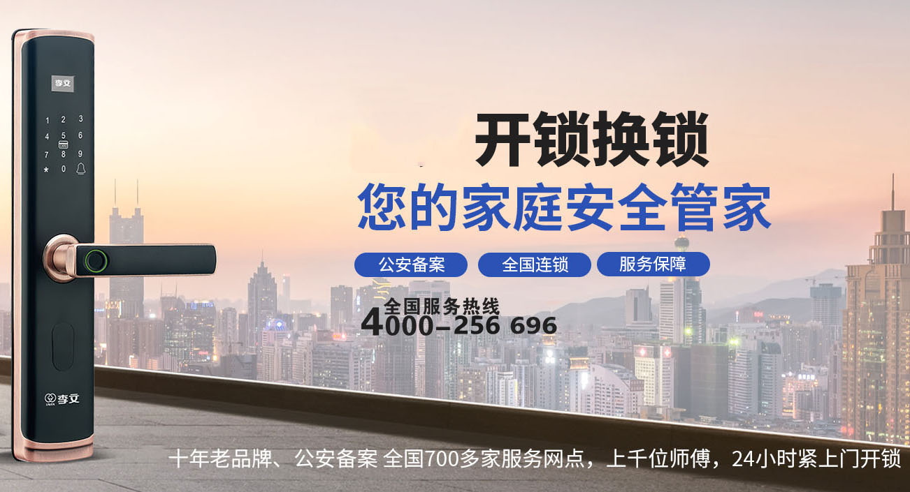 微山锁具安装